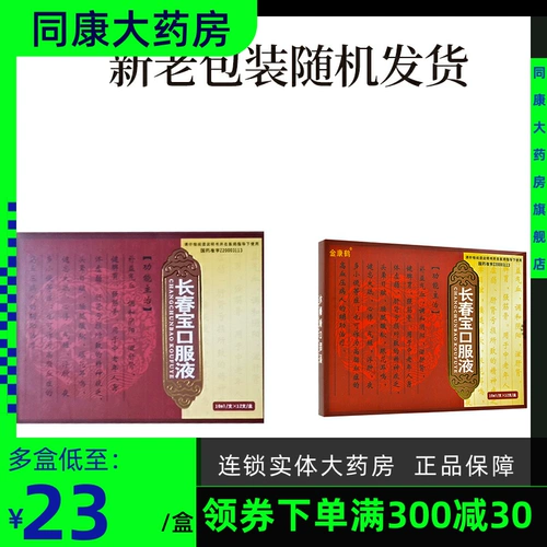Бесплатная доставка Жинканг Крэйн Чанчун Баоду жидкость 10 мл*12 поддержка/коробка добавка Qi Кровь, кровь, селезенка, желудок и кость, кость, кость, самообсомния.
