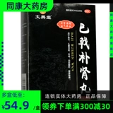文兴堂 Омартон тоническая таблетки для почек 12 мешков, начинка почек, ненормативная кровь, головокружение, головокружение, шума в ушах, потерю почек, потеря почки