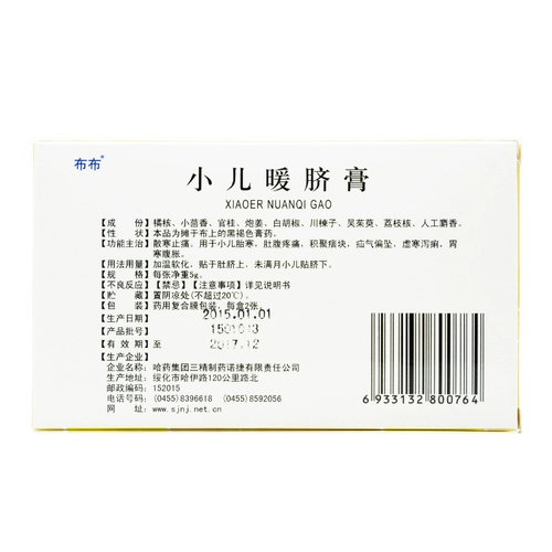布布 Детский теплый пупочный крем 5G*2 листы/коробка для боли в холодном животе детей, боль в животе, грыжа, смещенная б