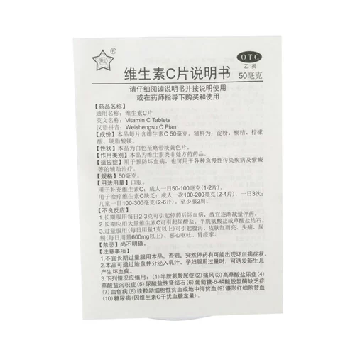 东北 Фармацевтические таблетки витамина С 50 мг*100 таблеток для предотвращения хронического инфекционного заболевания и пурпура