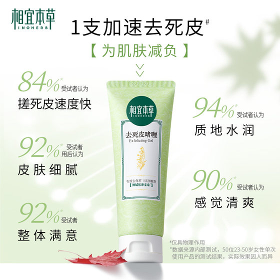 Xiangyi herbal exfoliating cream mild exfoliating facial female men's face deep cleansing pore gel authentic