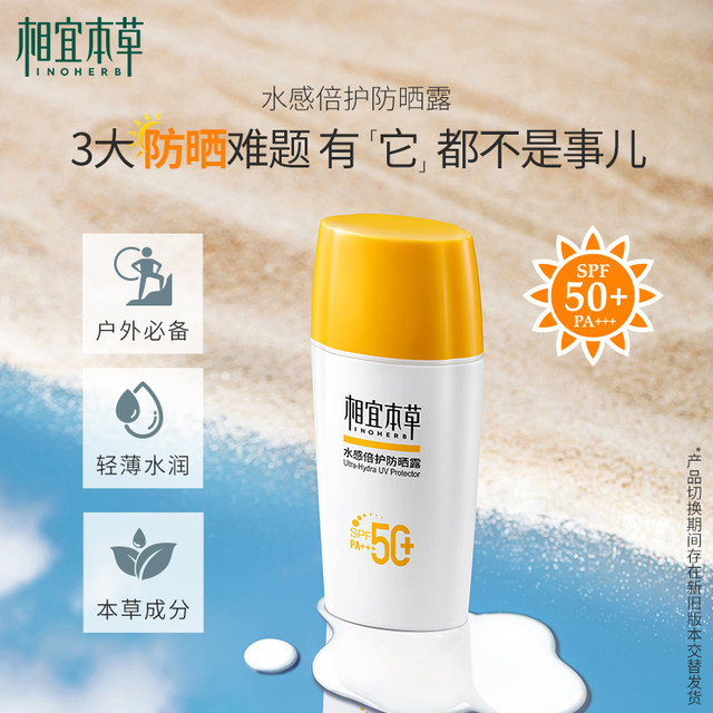 Xiangyi Herbal Sunscreen Cream ສໍາລັບຜູ້ຊາຍແລະແມ່ຍິງ Facial Isolation UV Watery Protective Sunscreen Lotion Official Authentic Flagship Store