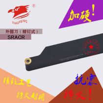 CNC cutter shaft outer round knife screw type SRACR SRACL2020K10 2525M10 3232P12 R5