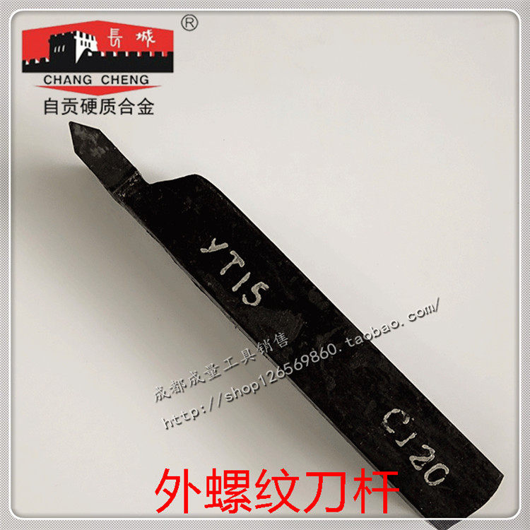 Zhonggon carbide welding external thread car knife 25X20X20 handle YT15 YW2 YG8 YT726 C120