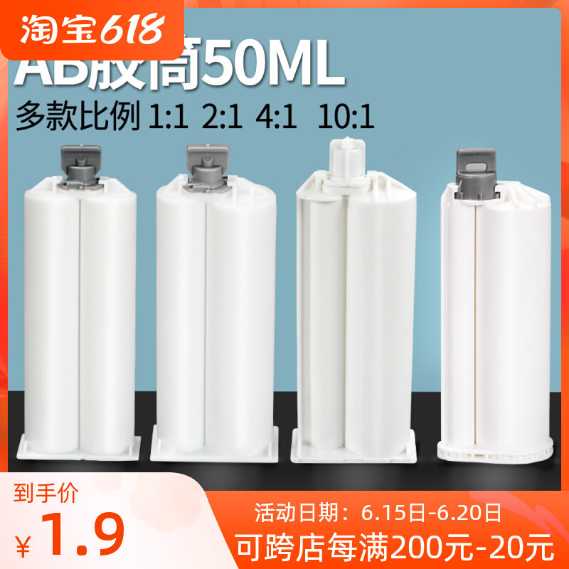 AB glue pipe mixing pipe 1: 1 double liquid rubber pipe 50ML glue syringe AB glue 2: 1 point piston push rod AB rubber cylinder