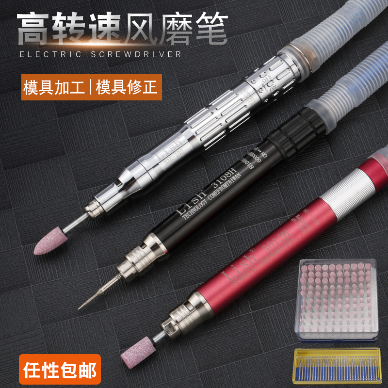 Taiwanese Force Hong LISH Pneumatic Tool Grinding Machine Grinding Mill Wind Grinding Pen Polishing Machine Pneumatic Mini Grinding Machine