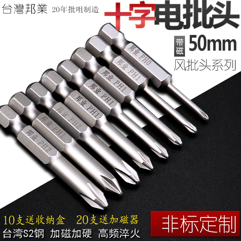 Bangye electric batch head S2 steel pneumatic screwdriver head electric batch mouth electric batch Tsui wind batch doctor hexagonal drill cross