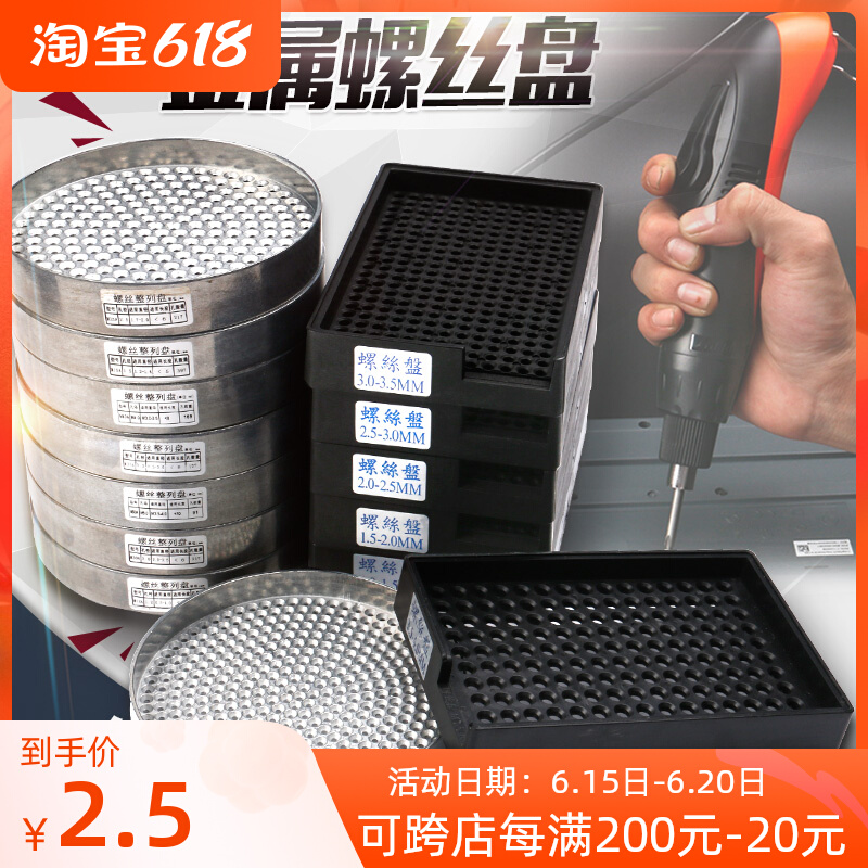 Round metal screw disc M2 screw case M3 screw collector element parts containing box quickly arranged M4M5