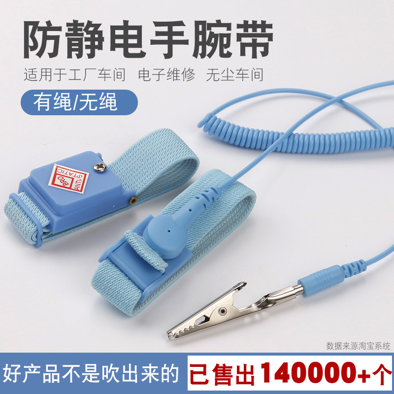 Anti-static bracelet Human body electrostatic rope Anti-static ring Men's and women's wireless wrist protection to remove electrostatic bracelet wired