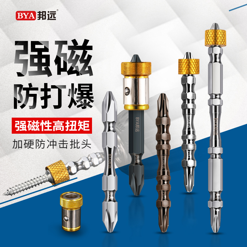 Bangyuan Nunchaku electric screwdriver bit head Cross Pneumatic screwdriver nozzle Screwdriver mouth Strong magnetic beat head electric drill bit head set