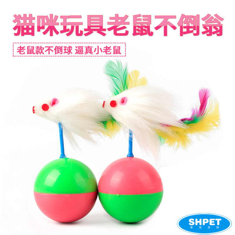 (Sheng Pet) Mouse money without pouring down a ball feather Cat Toy Teasing Cat Kitty Intellect Toy Tumbles-Taobao