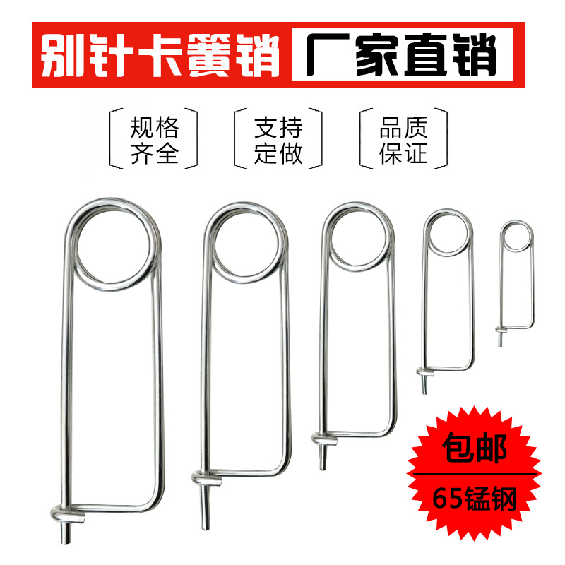 Pin retainer pin Spring pin Pin pin Safety pin Safety pin Rectangular pin Lock pin 2#3#4#5#6#8#