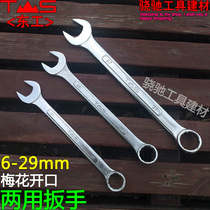 Donggong dual-purpose wrench open-ended plum blossom wrench 6-29mm semi-polished auto repair single metric small Board