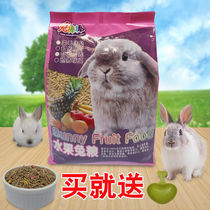 Rabbit Bang Bang fruit Rabbit food Pet rabbit lop dwarf rabbit main food Young rabbit adult rabbit main food All age feed 5 kg
