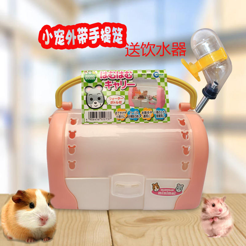 Japan's Maca marukan hamster portable cage hedgehog bear honey bag scorpion rabbit go out portable cage