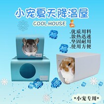Zuli Totoro Summer House Maca Dwarf Rabbit Aluminum Heat Dissipation Toy Tunnel Ice Bed Mink Summer Heat Prevention Products
