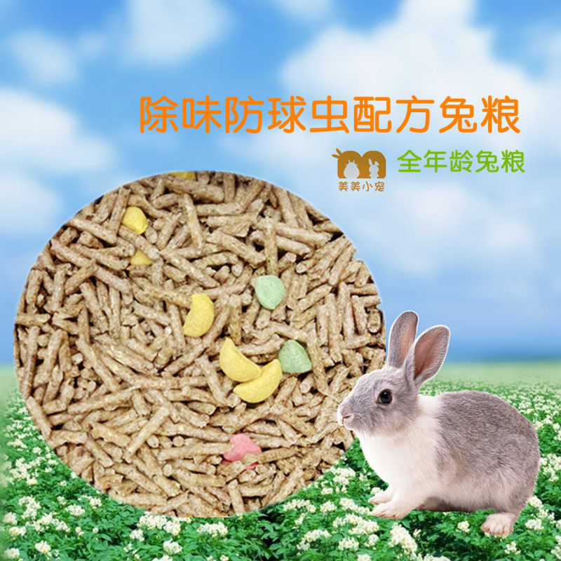 Pet Rabbit Grain Becomes Free Grain Young Rabbit Grain Pituary Ear Rabbit Feed Except Taste Rabbit Grain 500 gr filled with ten Guangdong