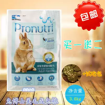 Rabbit doctor Beauty Hair adult rabbit grain rabbit staple food feed Beauty Hair grain 3 6kg buy one get two