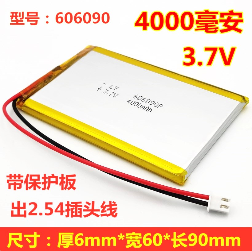 606090 polymer lithium battery 3 7V battery charging treasure built-in lithium battery large capacity 4000mah milliampere