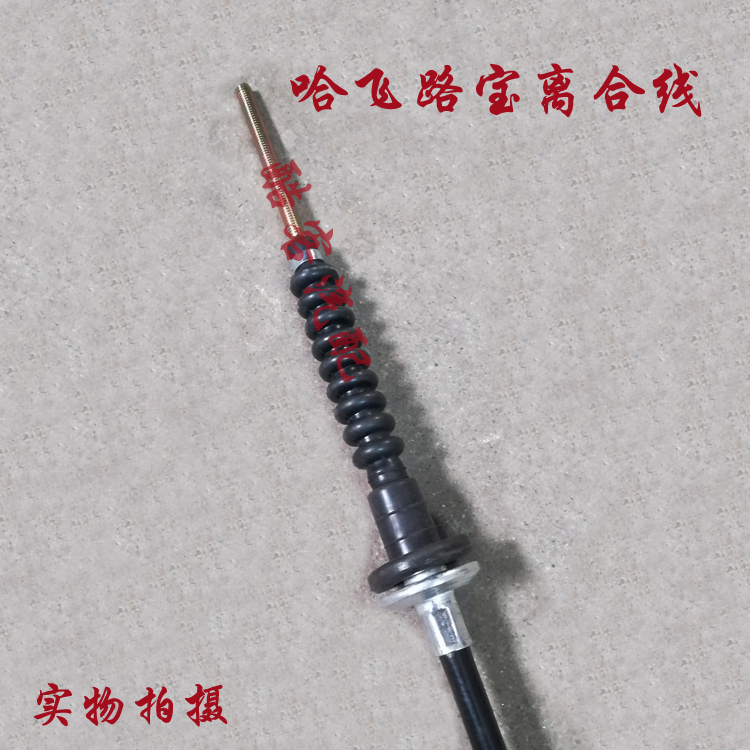 Phụ kiện dây chuyền ly hợp ô tô Hafei / Cáp ly hợp Hafei Lubao / Dây chuyền ly hợp xe hơi / Phụ kiện Lubao - Sửa đổi ô tô chổi rửa xe tự động