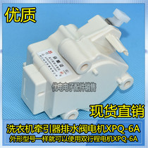 Haier automatic washing machine XPQ-6A drainage motor washing machine dehydration motor drainage valve motor accessories
