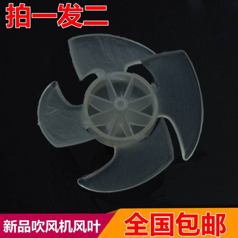 Barbershop hair dryer fan blade accessories Hair dryer fan blade accessories thickened four-leaf hair dryer fan blade