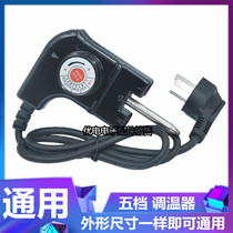 Korean multifunctional electric cooker power cord temperature regulating coupler electric hotpot temperature control plug switch electric wok accessories