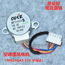 MP24GA5 Applicable Beauty Air Conditioning Hanging Machine Swing Leaf Synchronous Wind Motor 24BYJ48 Stepper Air Motor
