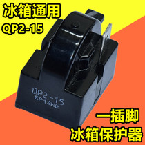 QP2-15 Refrigerator Starter QP2-15H Single Insert Refrigerator Freezer Compressor PTC Starter Universal