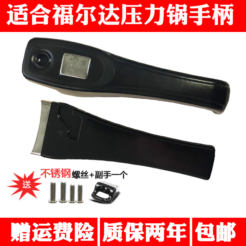 Suitable for Forda high pressure cooker handle accessories Forda pressure cooker handle 18-22 24-30cm
