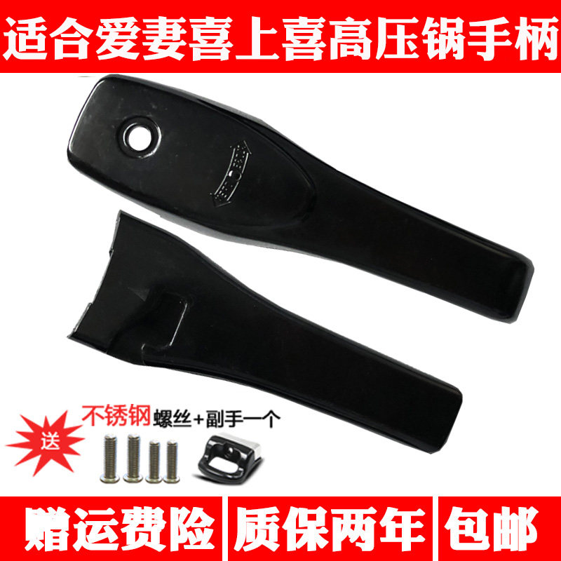 Suitable for your wife Joy High Pressure Cooker Handle Happy Pressure Cooker Handle 182224283032 accessories