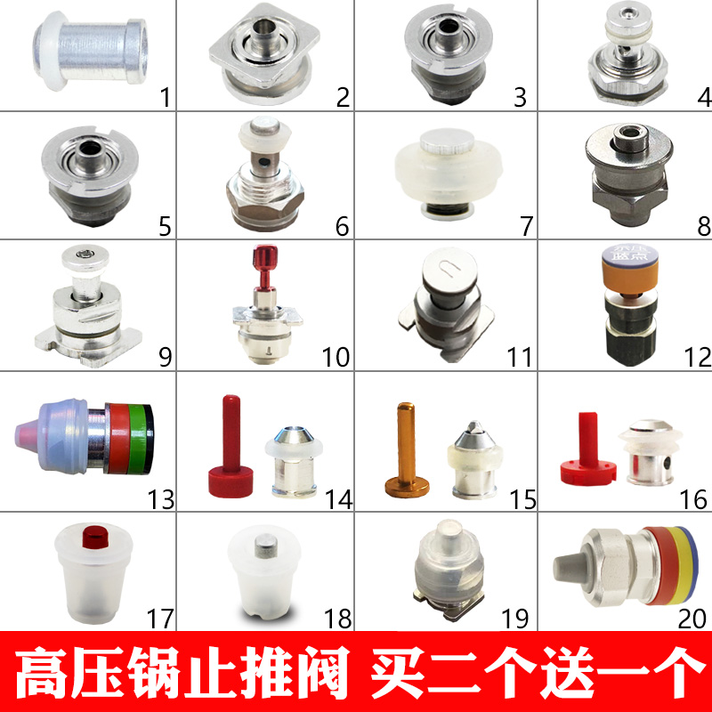 Suitable for Supor Aishda Wanbao Jinxi Double Happiness pressure cooker float valve handle thrust valve check valve accessories