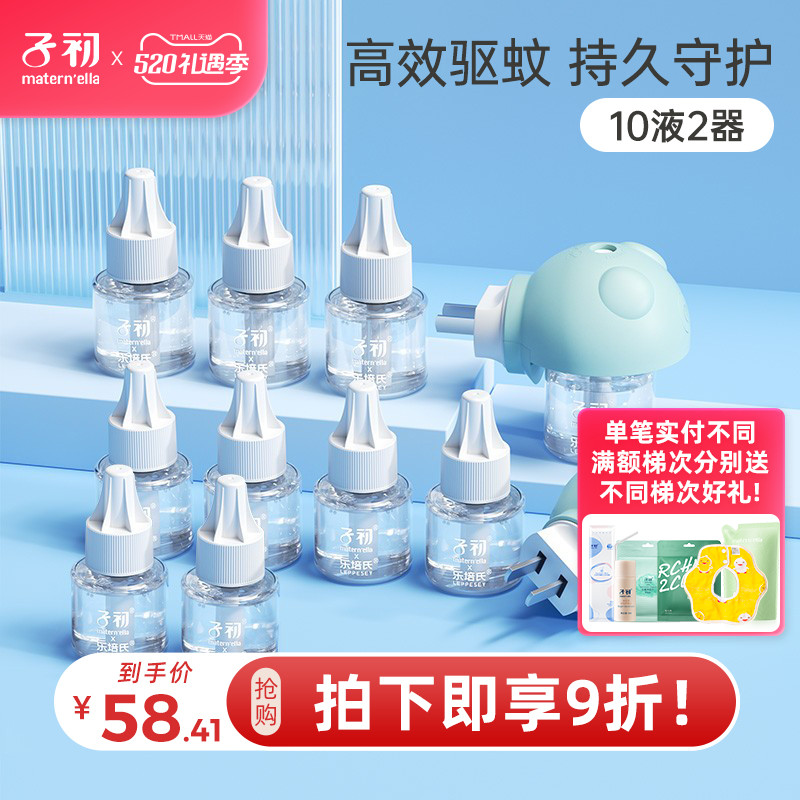 Sub-first-tasteless baby mosquito repellent supplies anti-mosquito liquid household mosquito repellent 10 bottled send 2 heater electric mosquito repellent