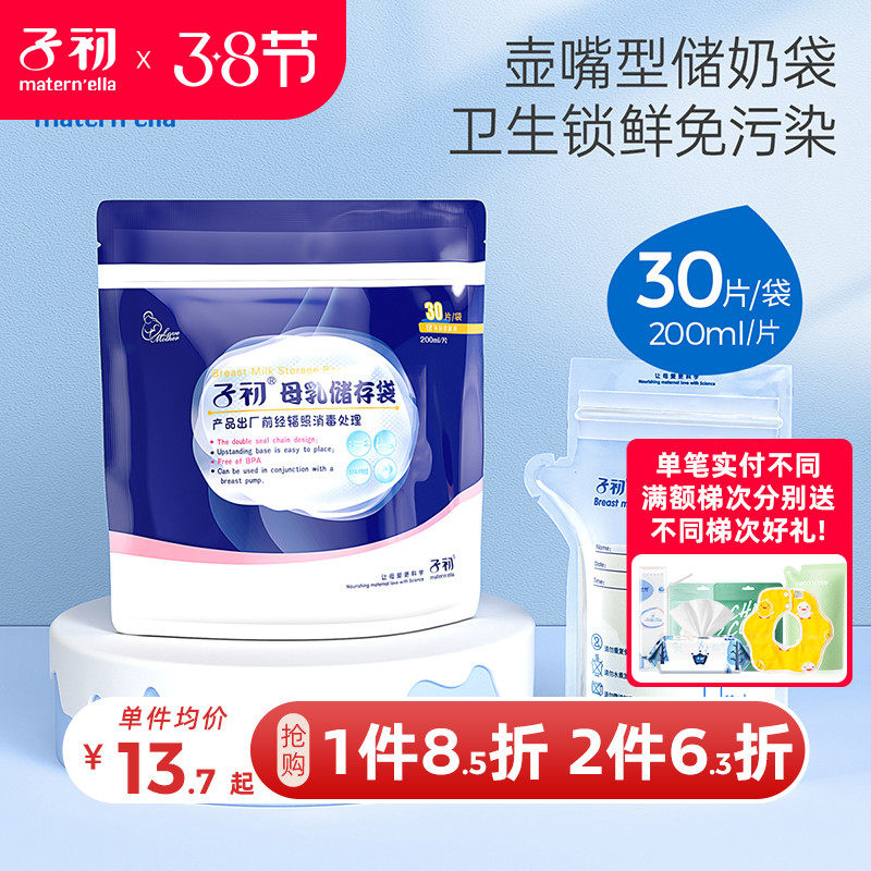 Sub-primary milk storage bag 200ml Refrigerated storage Milk Bag Small storage Milk Bag Human Breast Milk Storage Refreshing Bag 30 pieces