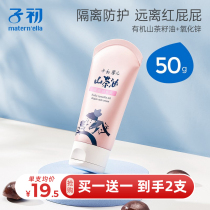 Zi Chu buttock cream newborn PP cream skin care natural baby cream anti-buttock cream 2