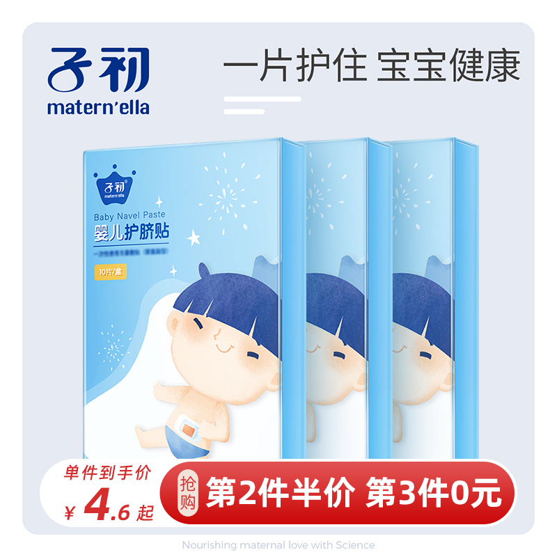 At the beginning of the child, baby umbilical protection stickers waterproof stickers Baby navel stickers Swimming umbilical cord stickers Newborn products for bathing