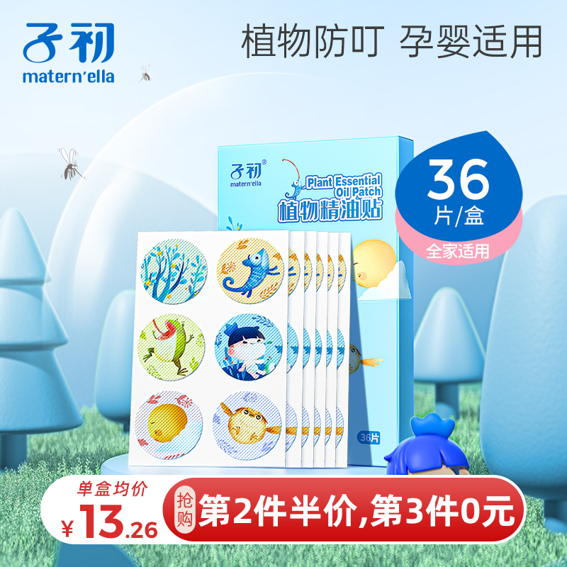 Sub-primary essential oil post Mosquito Repellent Adult Students Children Mosquito Repellent baby Baby supplies Outdoor Mosquito Repellent Stickers