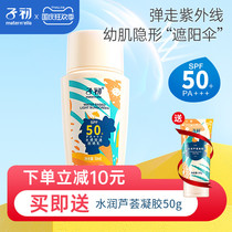 Childhood sunscreen no makeup remover baby baby sunscreen lotion summer special refreshing moisturizing SPF50