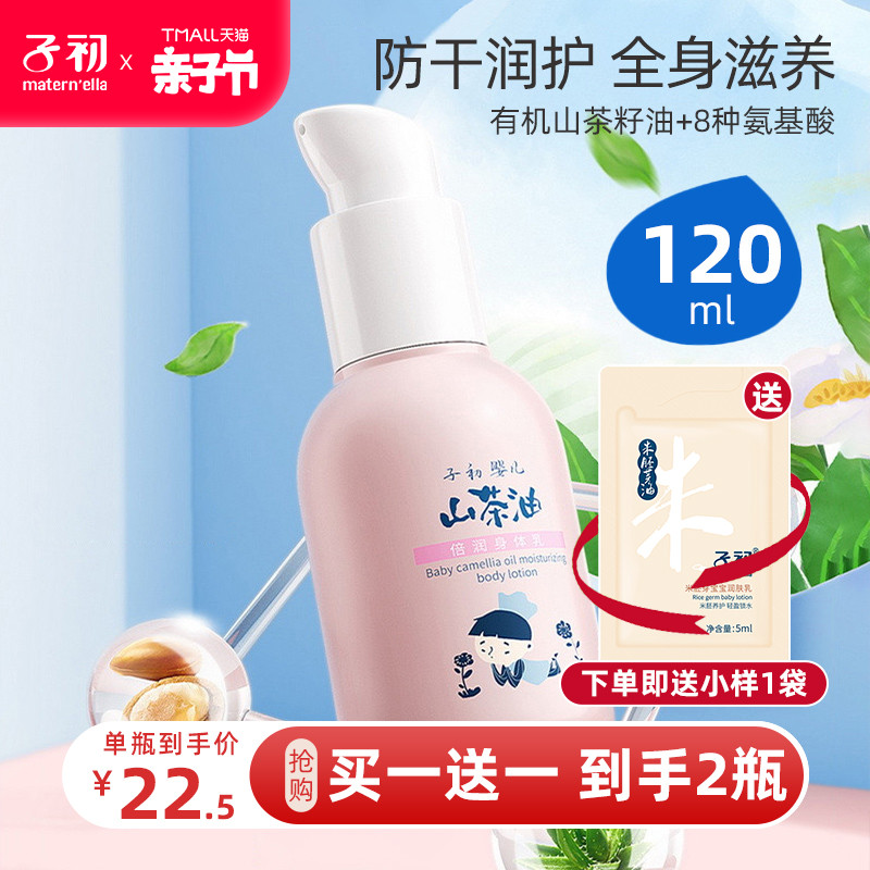 Sub-colostrum tea oil body milk nourishing skin care baby moisturizing cream dew child moisturizing breast milk