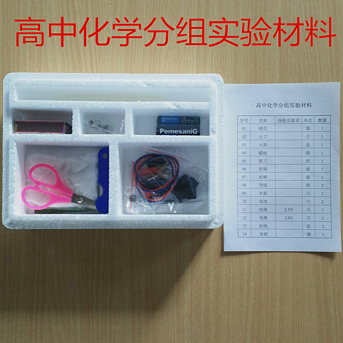 高中化学分组实验材料 学生分组 J80202 化学实验器材 教学仪器