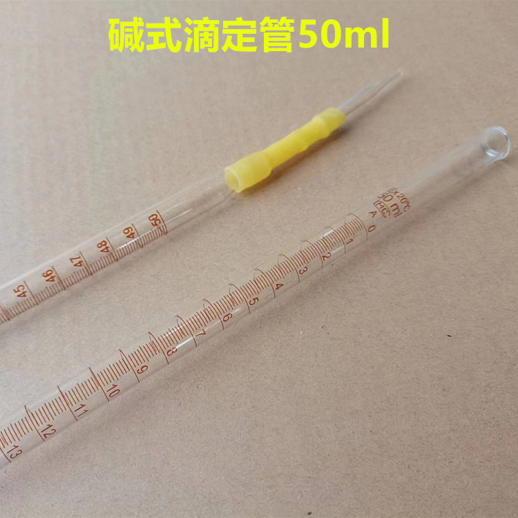 碱式滴定管50mlA级 白色透明 教学仪器