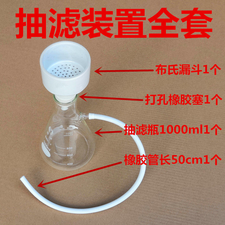 真空过滤抽滤装置1000ml 抽滤瓶配布氏漏斗60 80 100mm打孔橡胶塞