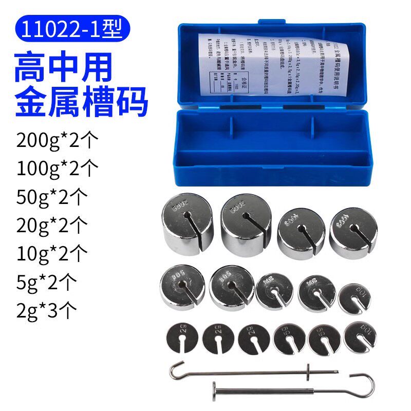 金属槽码初中高中全套槽码2g5g10g20g50g100g200g 教学仪器