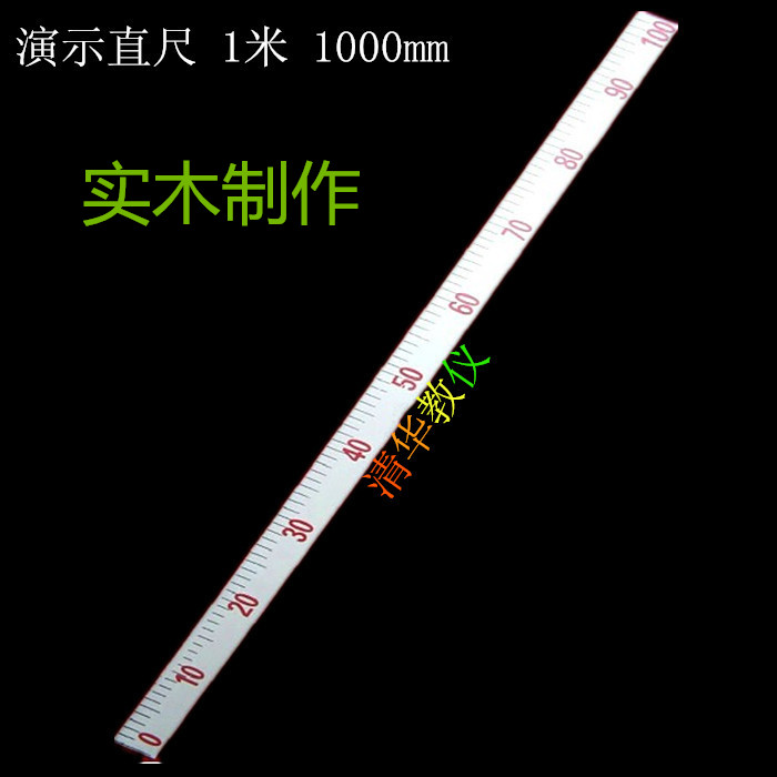 演示直尺1米 100cm 1000mm 教学用 物理器材仪器