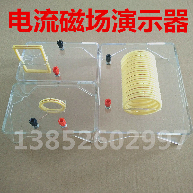 电流磁场演示器24006通电螺线管 环形方形圆形线圈 教学仪器