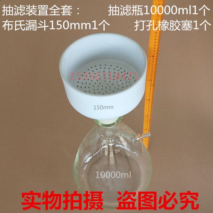 抽滤装置5000/10000/20000ml 具上嘴过滤瓶配布氏漏斗150 200mm