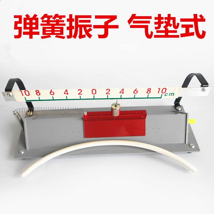 22018 气垫式弹簧振子 物理教学仪器