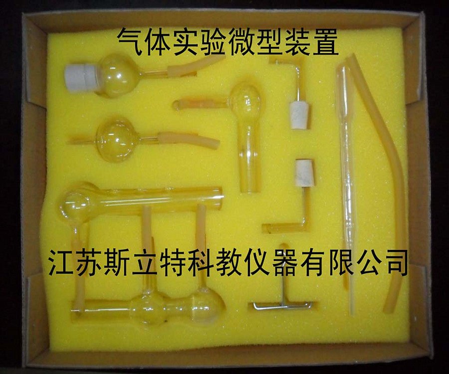 26019气体实验微型装置 高中试验仪制备净化收集尾气性质教学仪器
