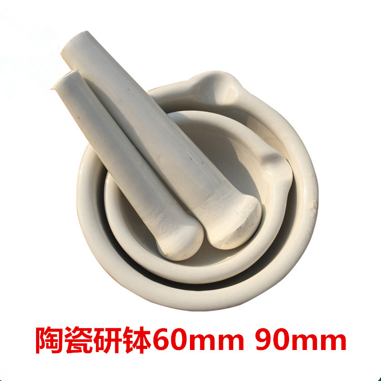 陶瓷研钵60mm 90mm 捣药碗 研药器 化学生物实验仪器器材