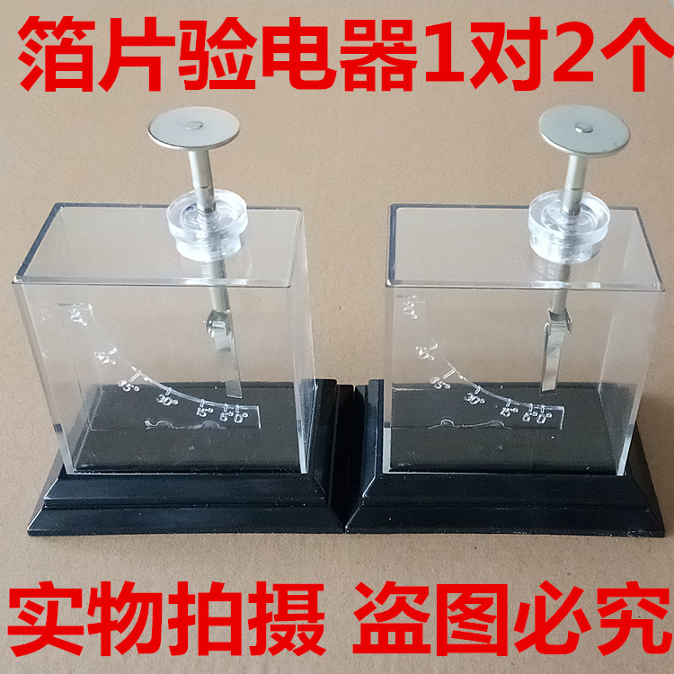箔片验电器J2304 静电计电学老师演示实验 教学仪器